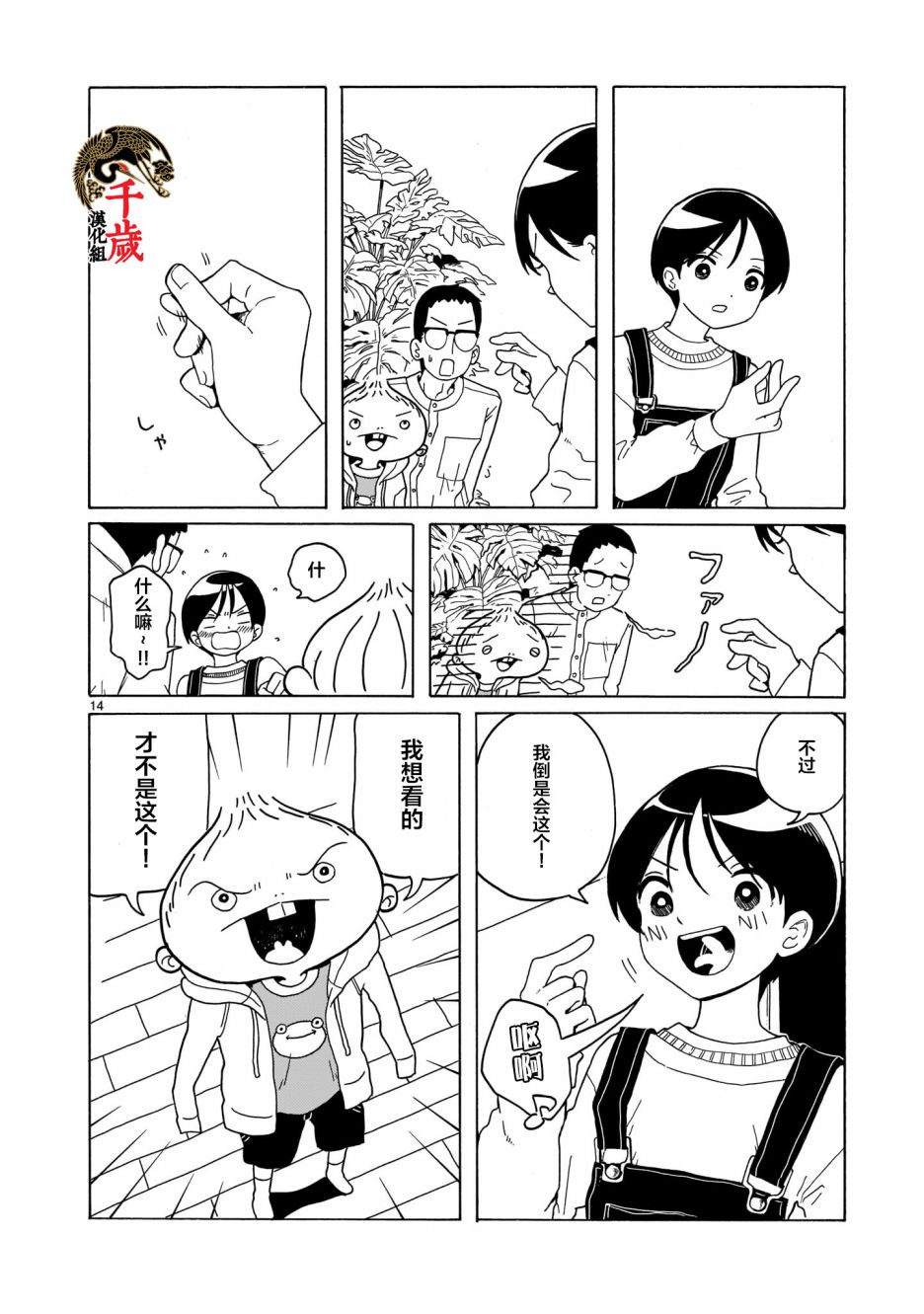 《凑合姐弟》漫画最新章节第9话免费下拉式在线观看章节第【14】张图片