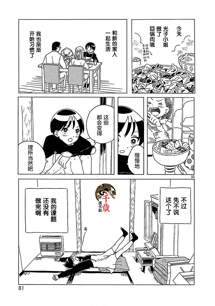 《凑合姐弟》漫画最新章节第3话免费下拉式在线观看章节第【25】张图片