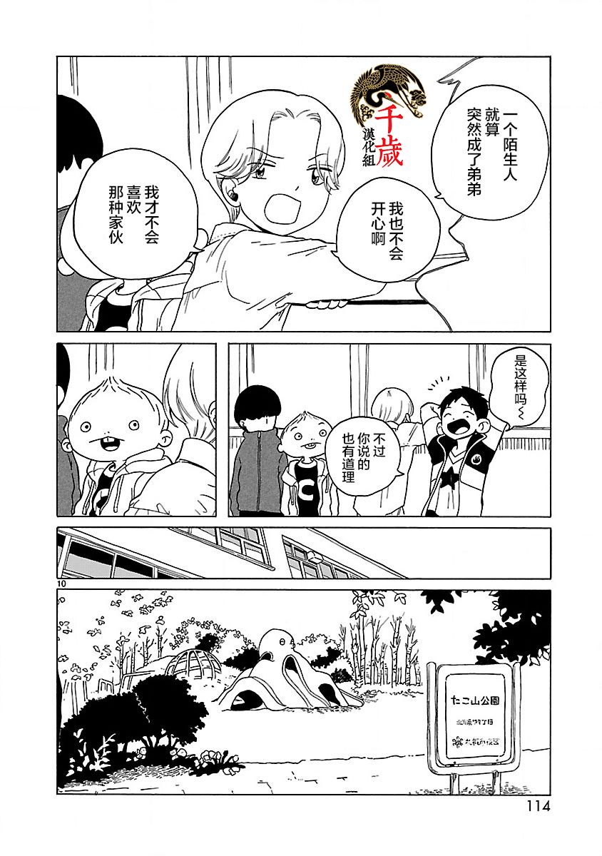 《凑合姐弟》漫画最新章节第5话免费下拉式在线观看章节第【10】张图片