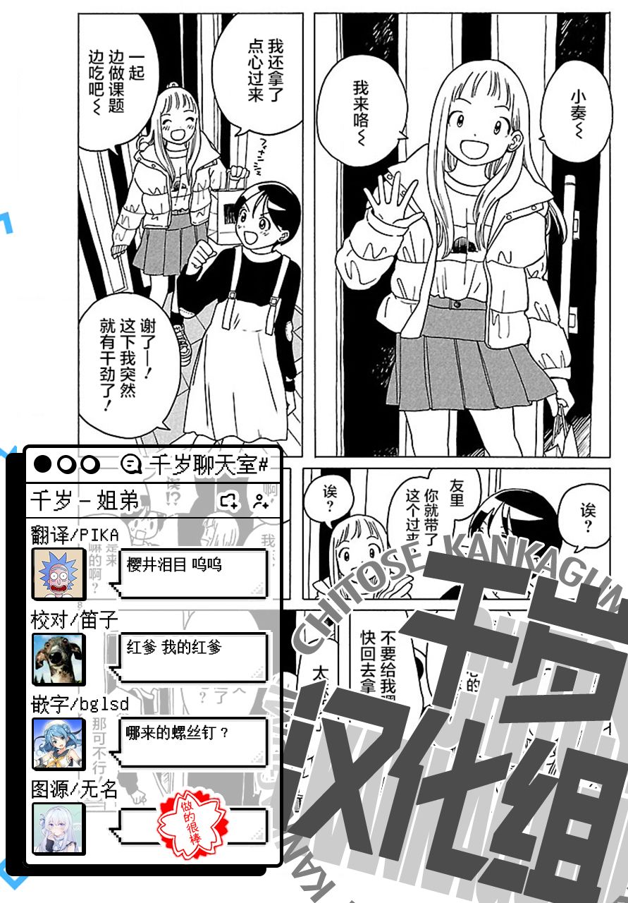 《凑合姐弟》漫画最新章节第3话免费下拉式在线观看章节第【26】张图片