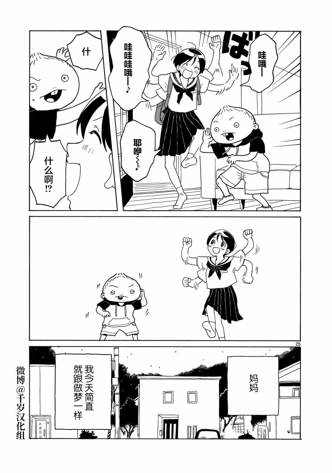 《凑合姐弟》漫画最新章节第13话免费下拉式在线观看章节第【25】张图片