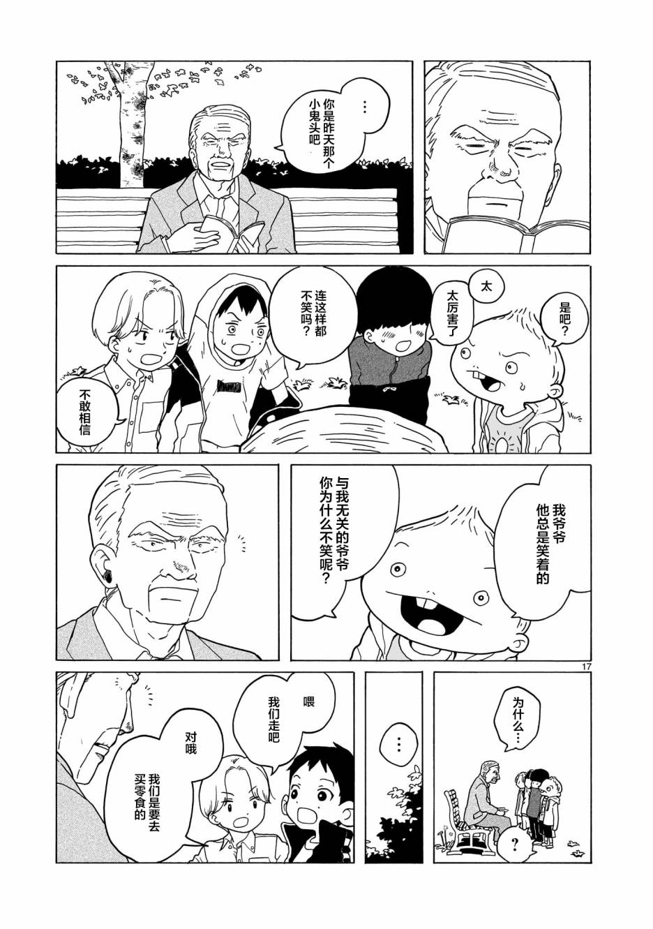 《凑合姐弟》漫画最新章节第12话免费下拉式在线观看章节第【17】张图片