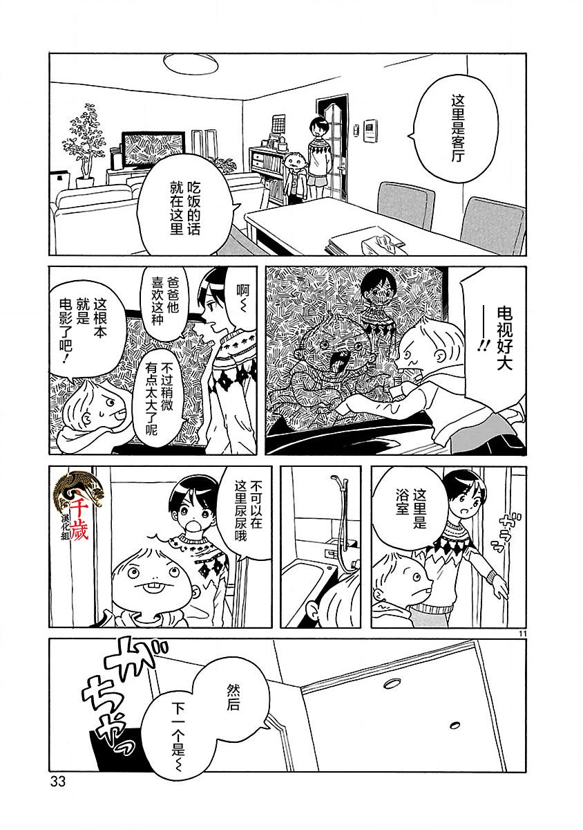 《凑合姐弟》漫画最新章节第2话免费下拉式在线观看章节第【12】张图片