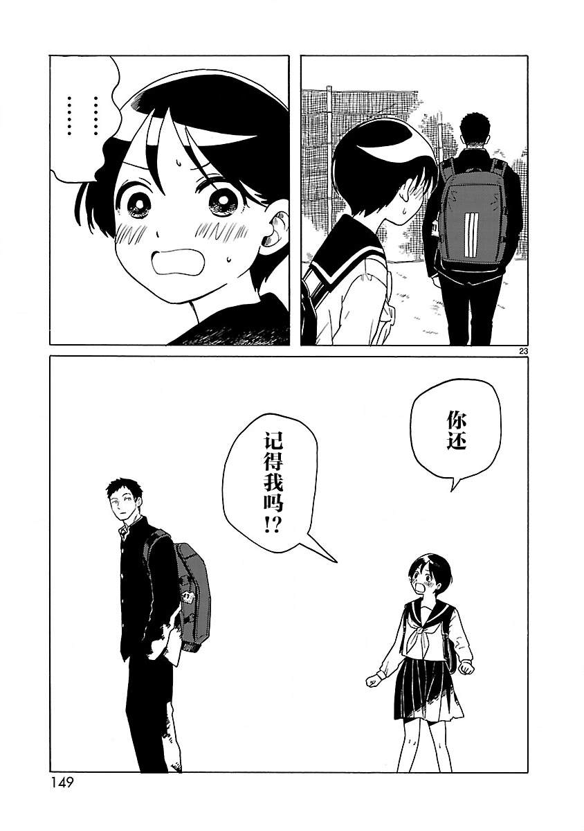 《凑合姐弟》漫画最新章节第6话免费下拉式在线观看章节第【23】张图片