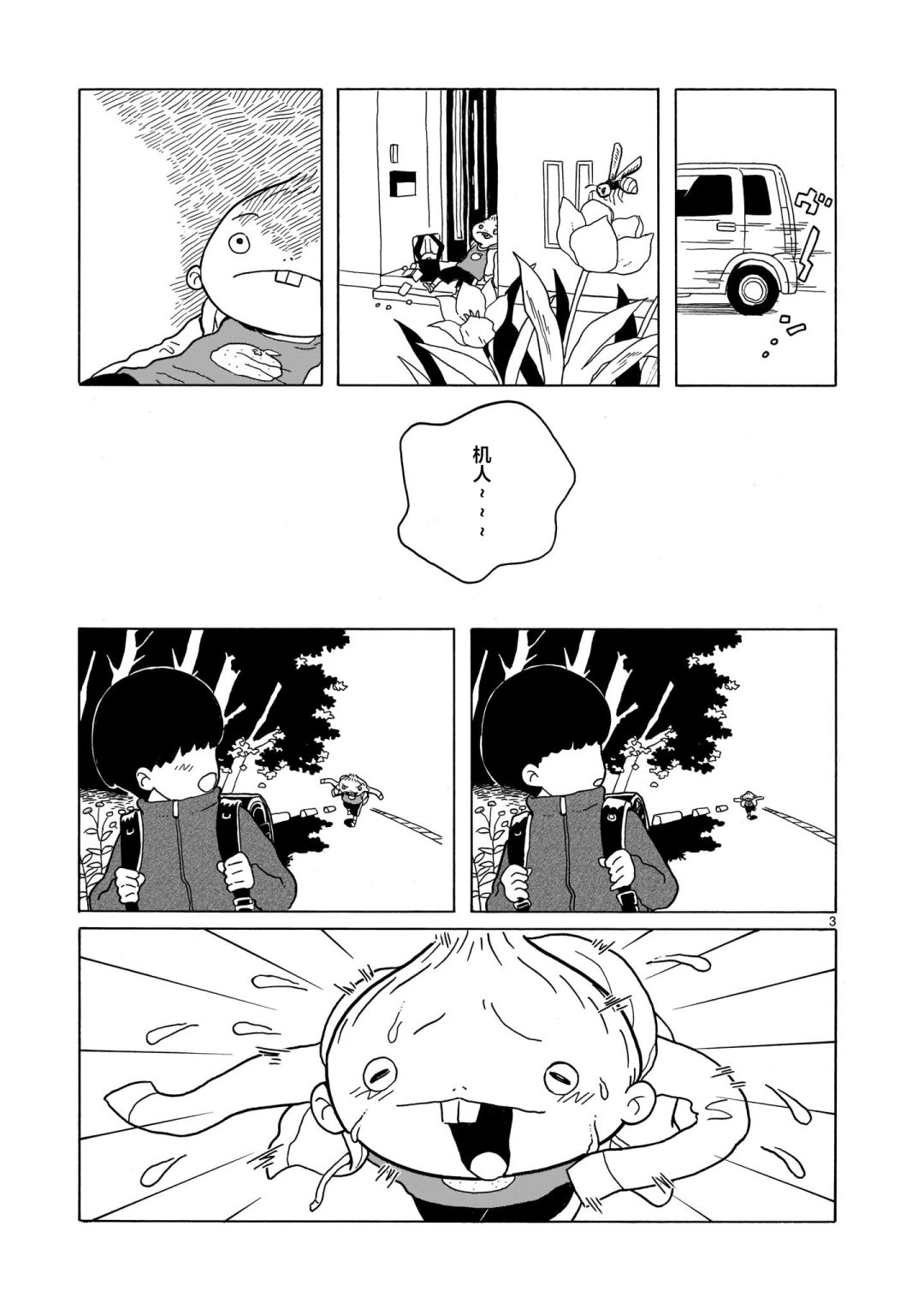 《凑合姐弟》漫画最新章节第11话免费下拉式在线观看章节第【3】张图片