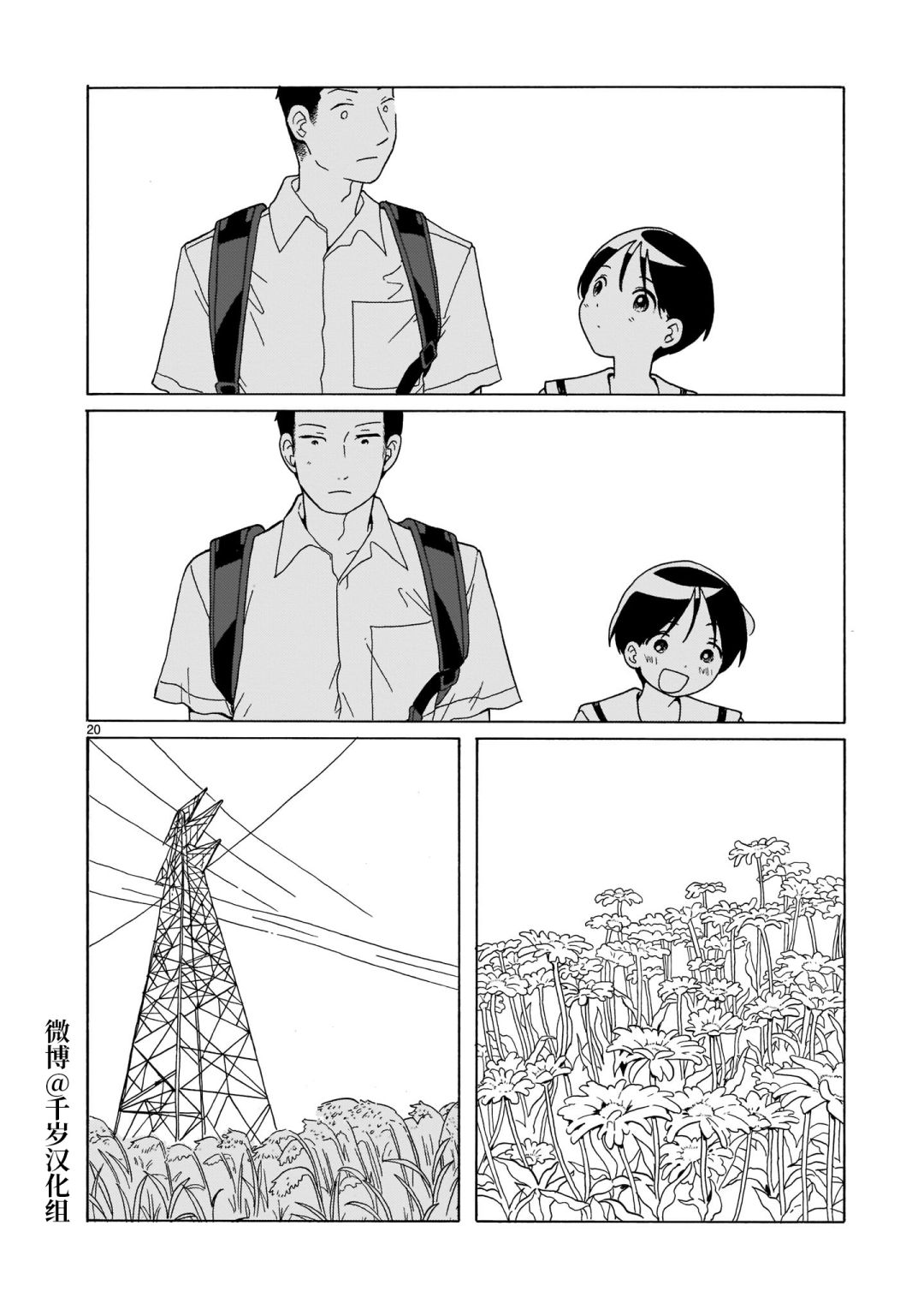 《凑合姐弟》漫画最新章节第13话免费下拉式在线观看章节第【20】张图片