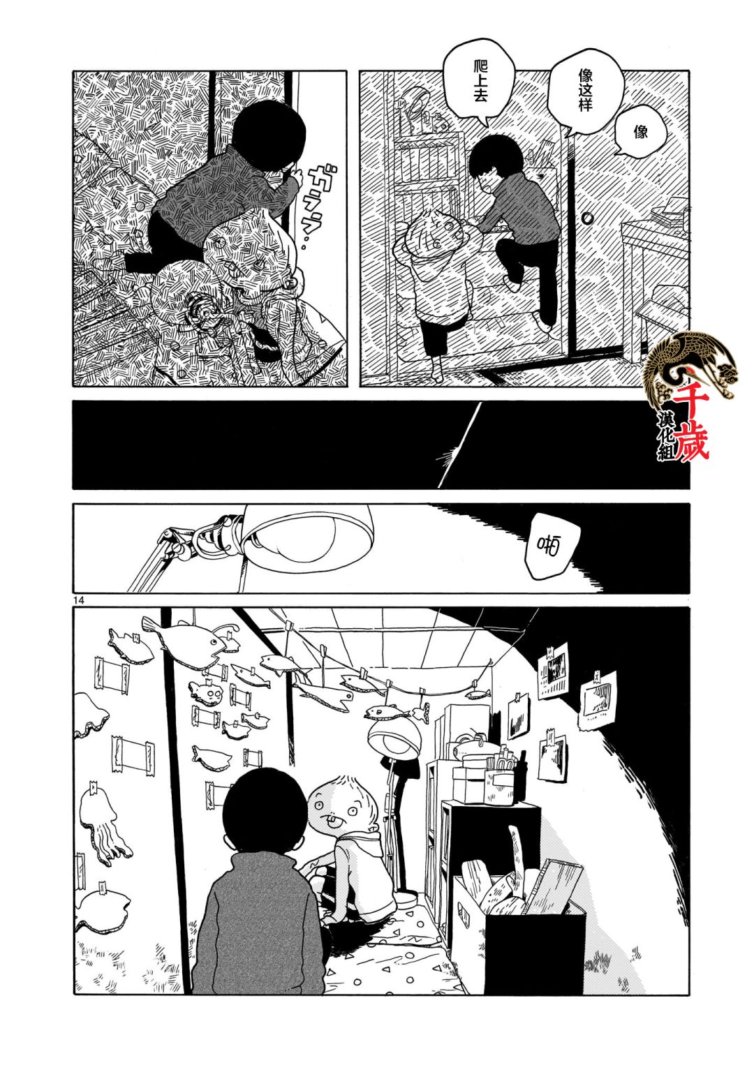 《凑合姐弟》漫画最新章节第11话免费下拉式在线观看章节第【14】张图片