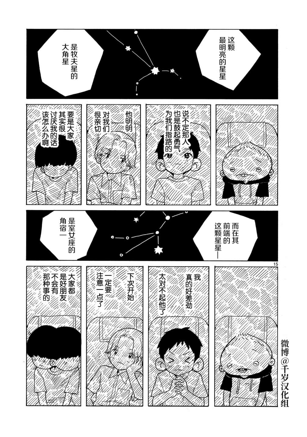 《凑合姐弟》漫画最新章节第14话免费下拉式在线观看章节第【15】张图片