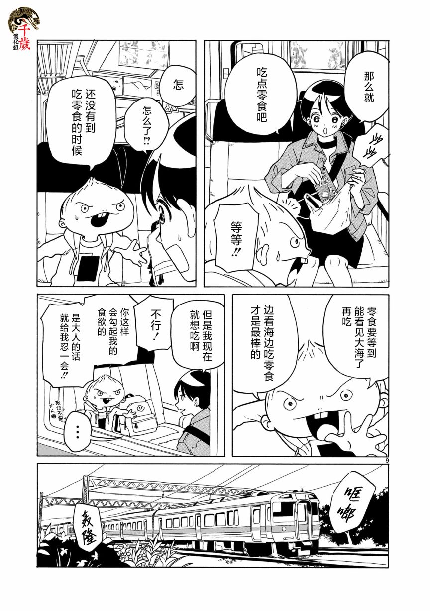 《凑合姐弟》漫画最新章节第7话免费下拉式在线观看章节第【9】张图片