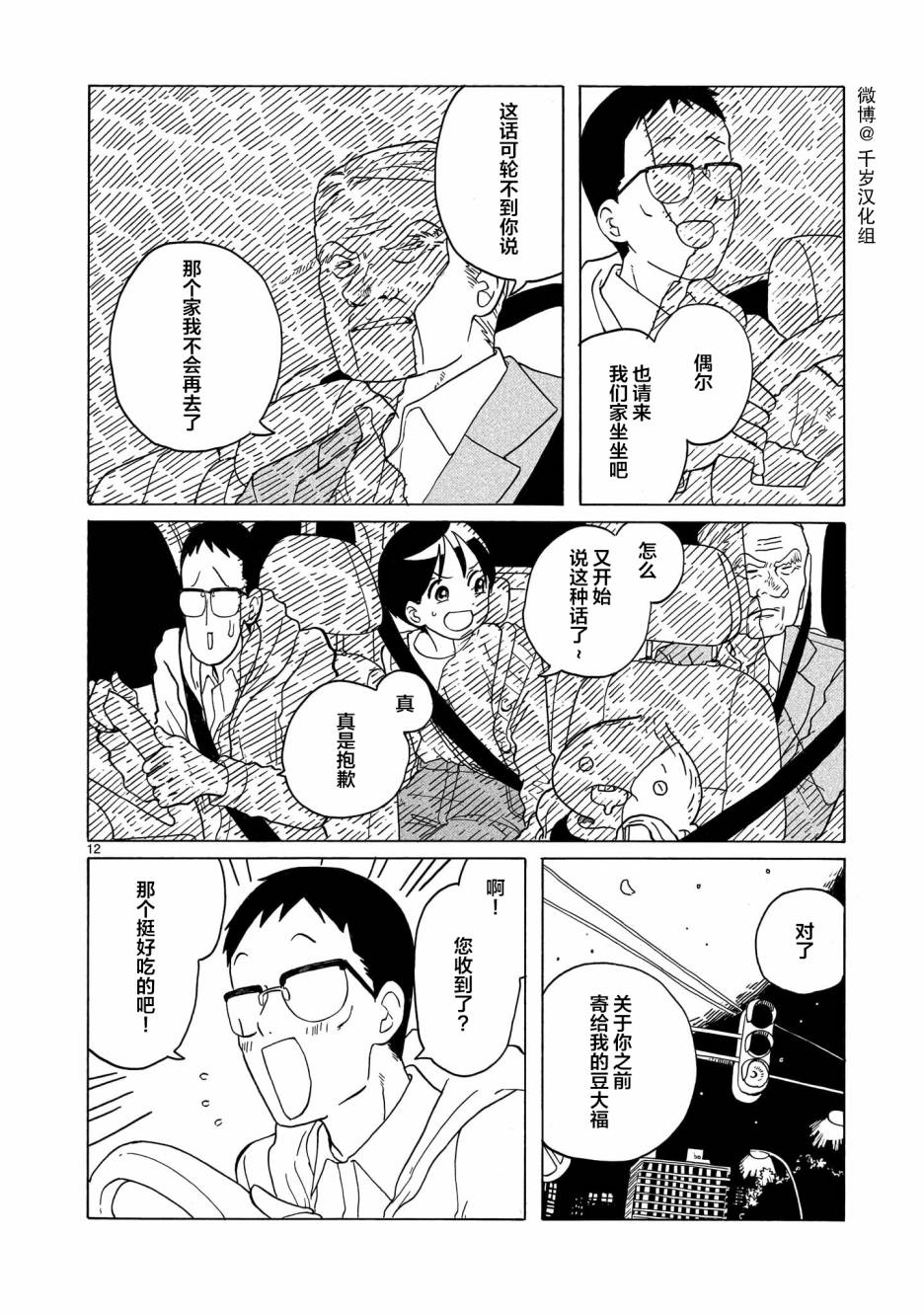 《凑合姐弟》漫画最新章节第12话免费下拉式在线观看章节第【12】张图片