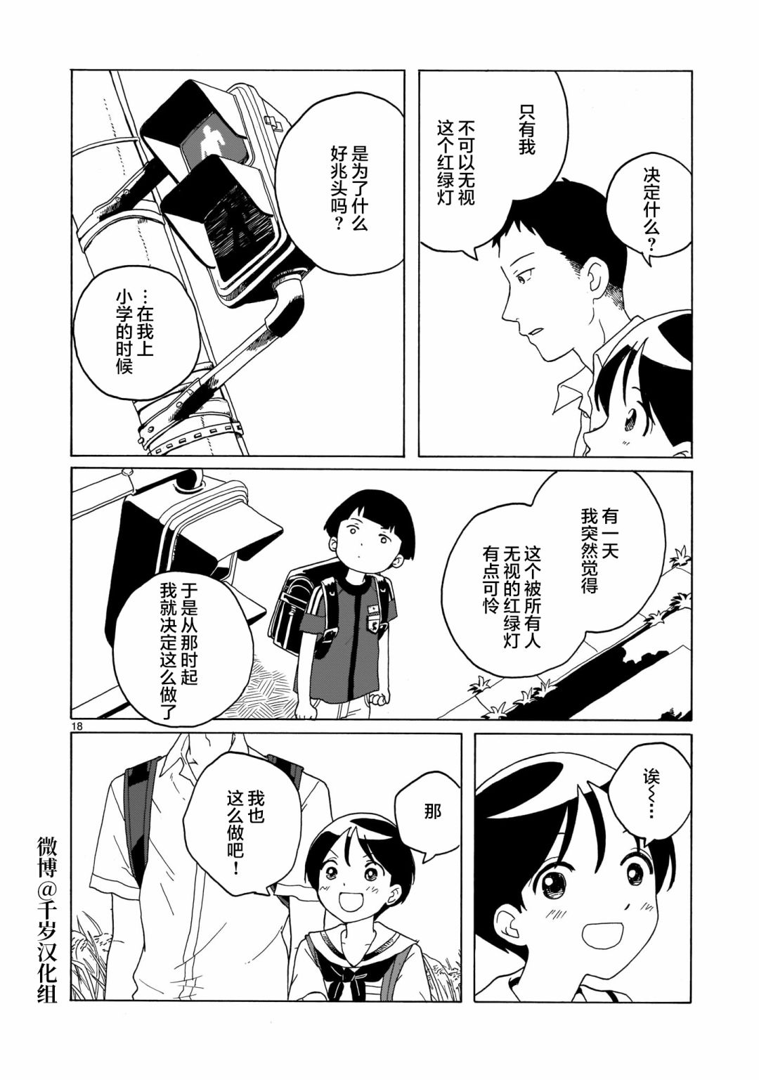 《凑合姐弟》漫画最新章节第13话免费下拉式在线观看章节第【18】张图片