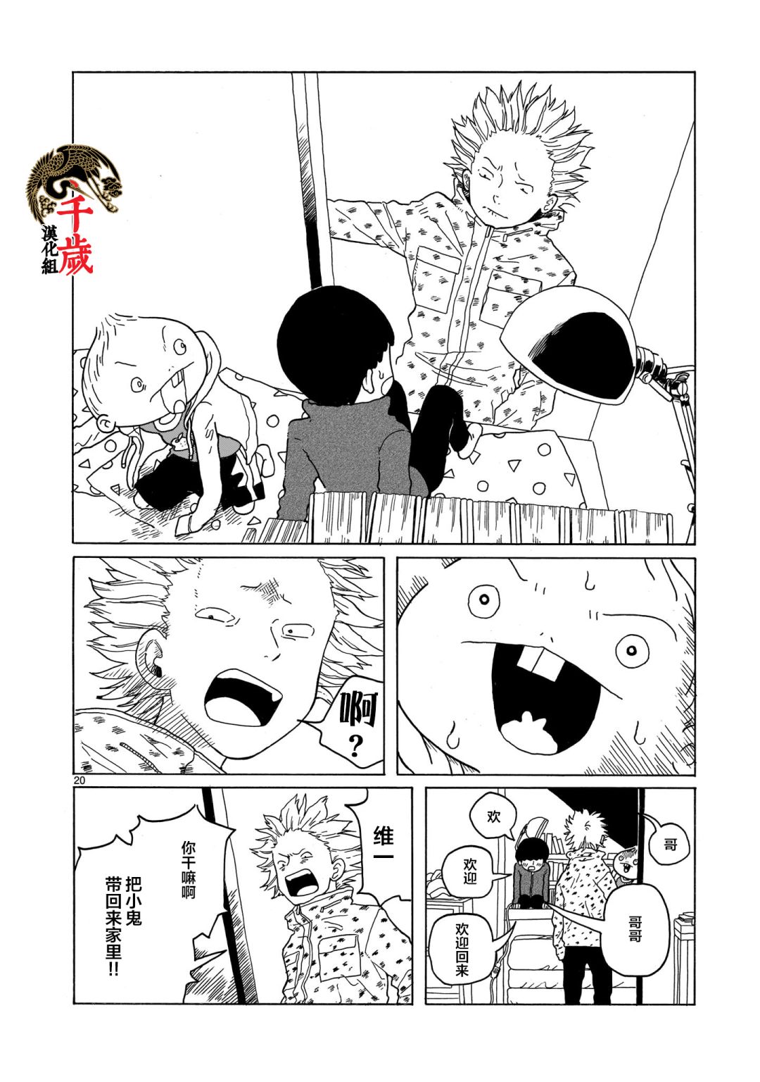 《凑合姐弟》漫画最新章节第11话免费下拉式在线观看章节第【20】张图片