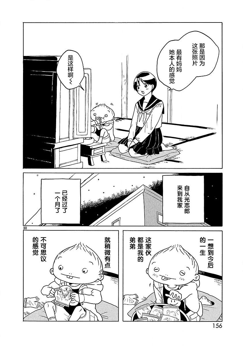 《凑合姐弟》漫画最新章节第6话免费下拉式在线观看章节第【30】张图片