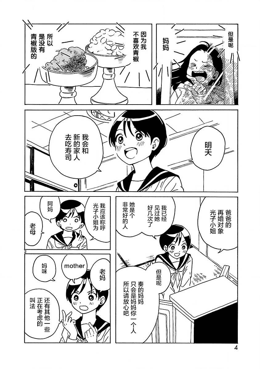 《凑合姐弟》漫画最新章节第1话 新姐弟免费下拉式在线观看章节第【6】张图片