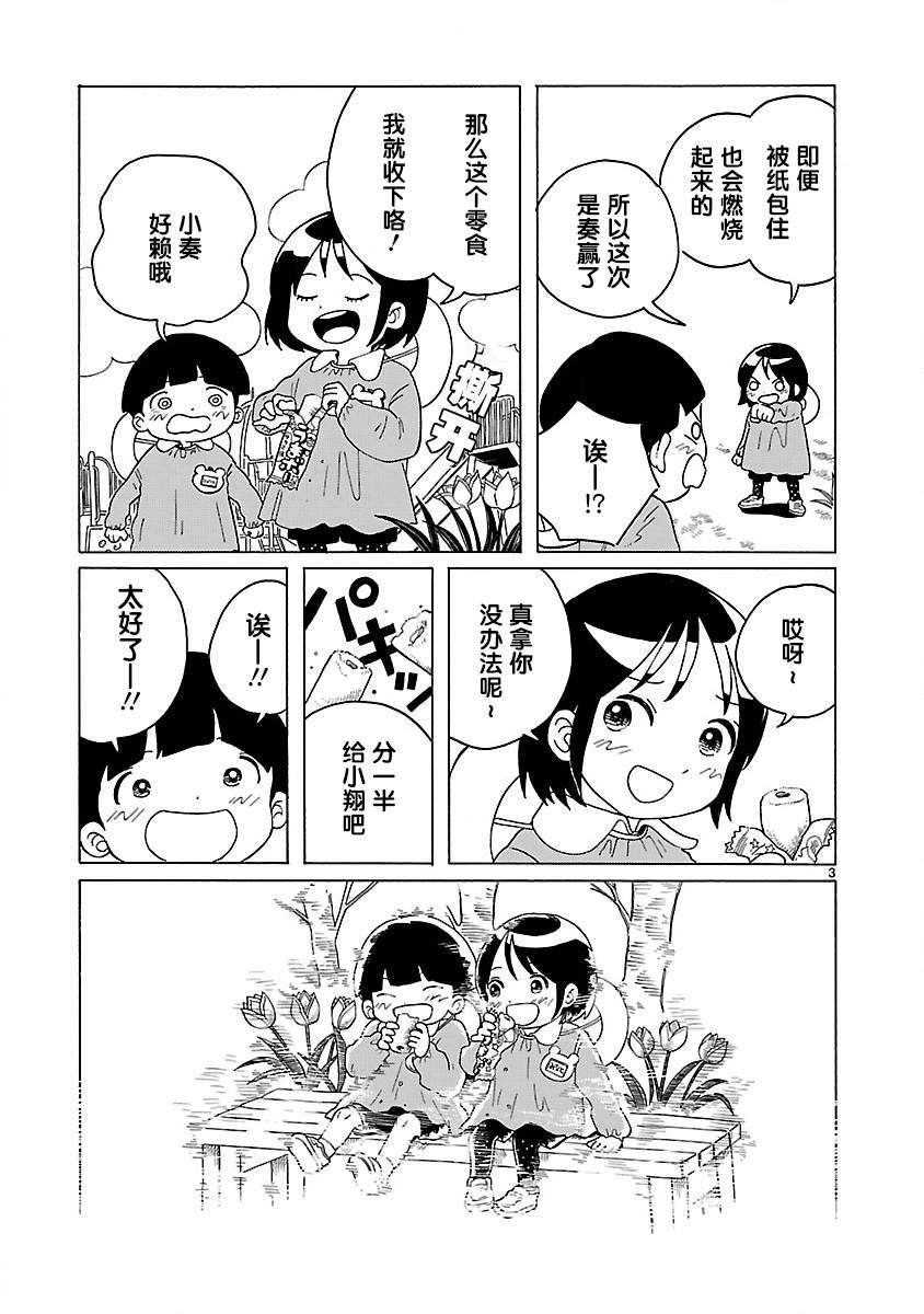 《凑合姐弟》漫画最新章节第6话免费下拉式在线观看章节第【3】张图片