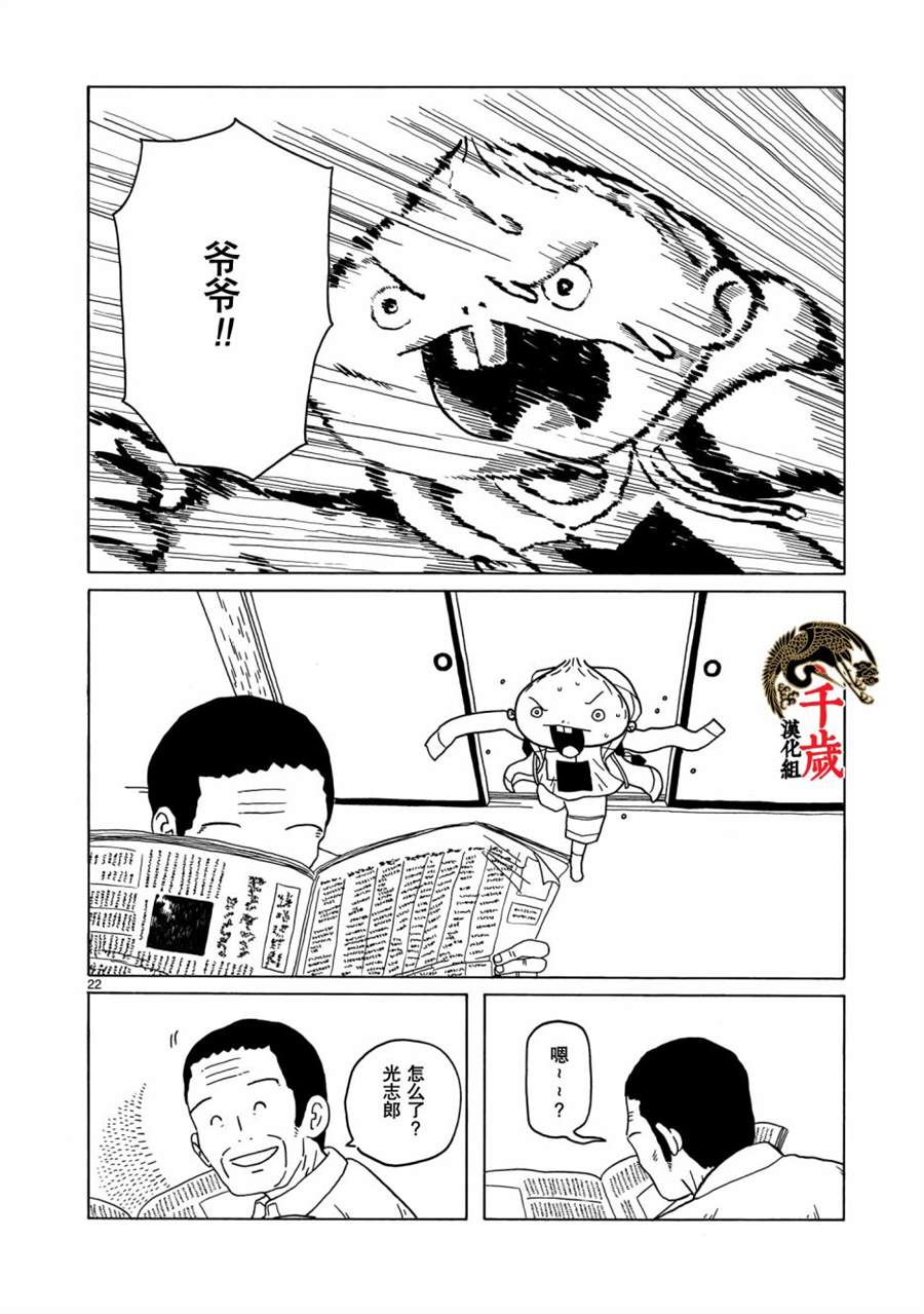 《凑合姐弟》漫画最新章节第8话免费下拉式在线观看章节第【22】张图片