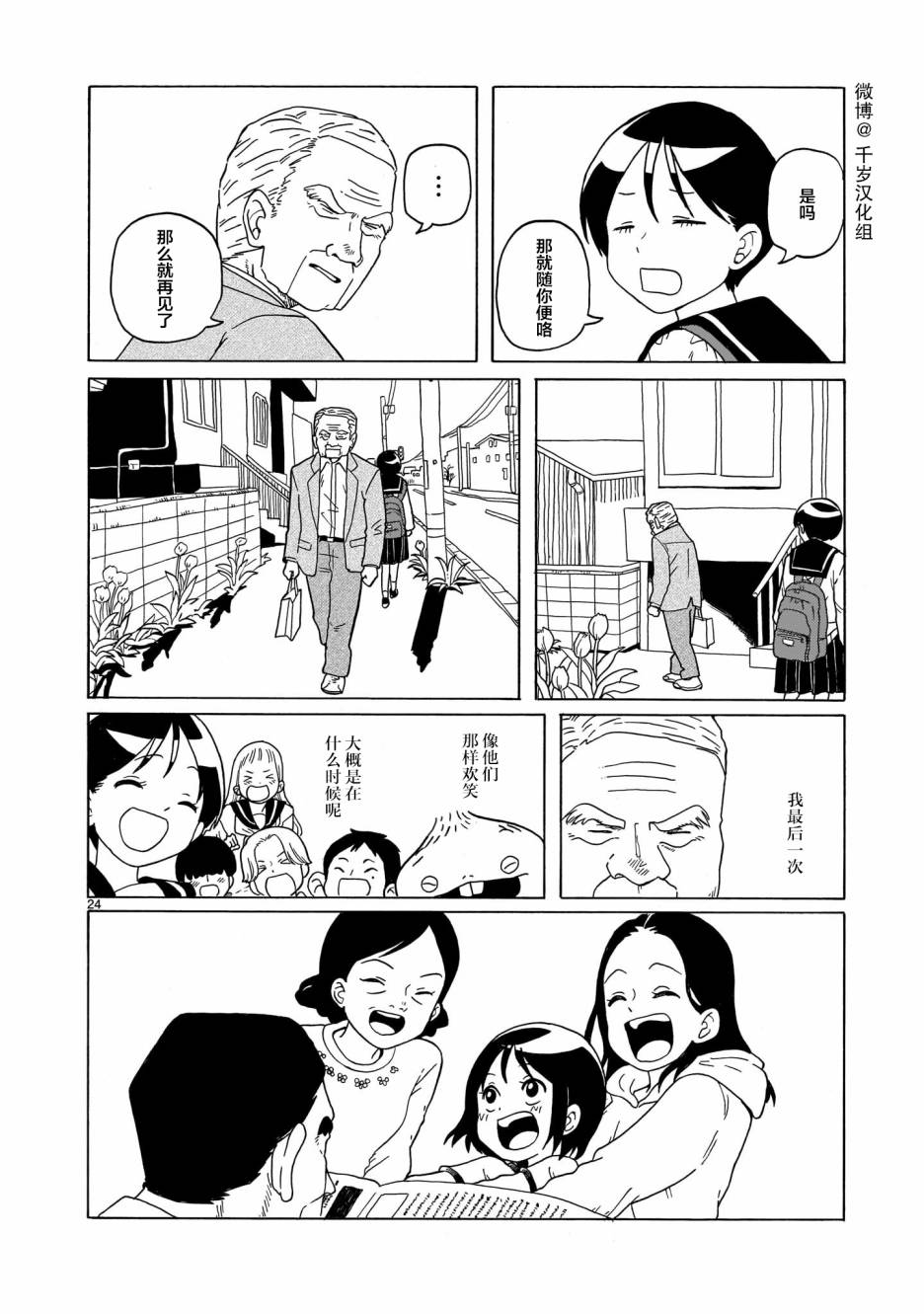 《凑合姐弟》漫画最新章节第12话免费下拉式在线观看章节第【24】张图片