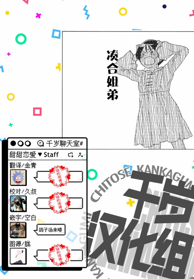 《凑合姐弟》漫画最新章节第10话免费下拉式在线观看章节第【23】张图片