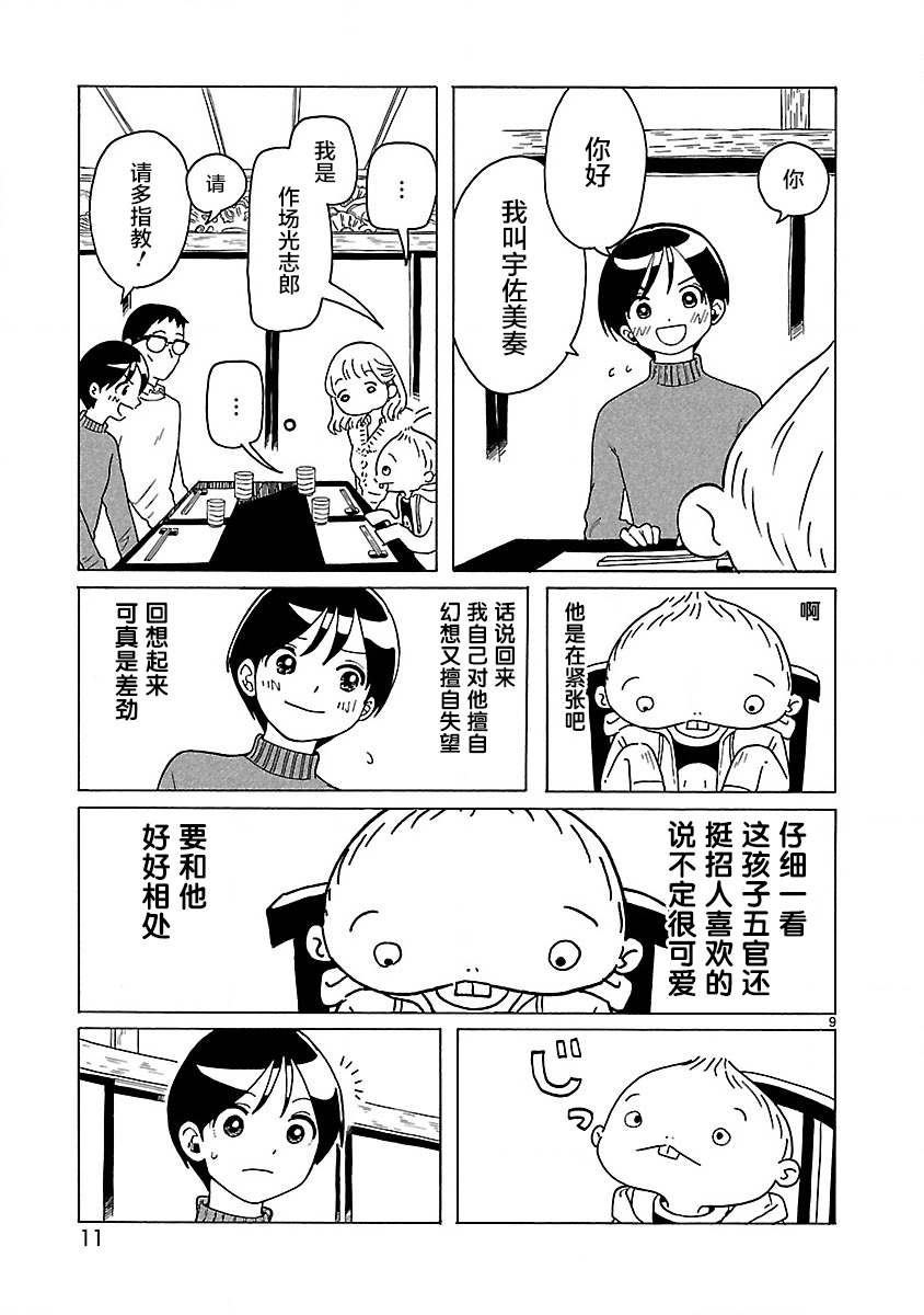 《凑合姐弟》漫画最新章节第1话 新姐弟免费下拉式在线观看章节第【13】张图片