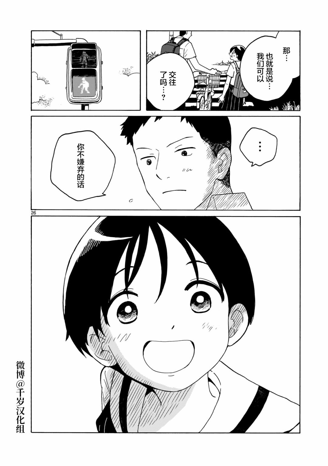 《凑合姐弟》漫画最新章节第13话免费下拉式在线观看章节第【26】张图片