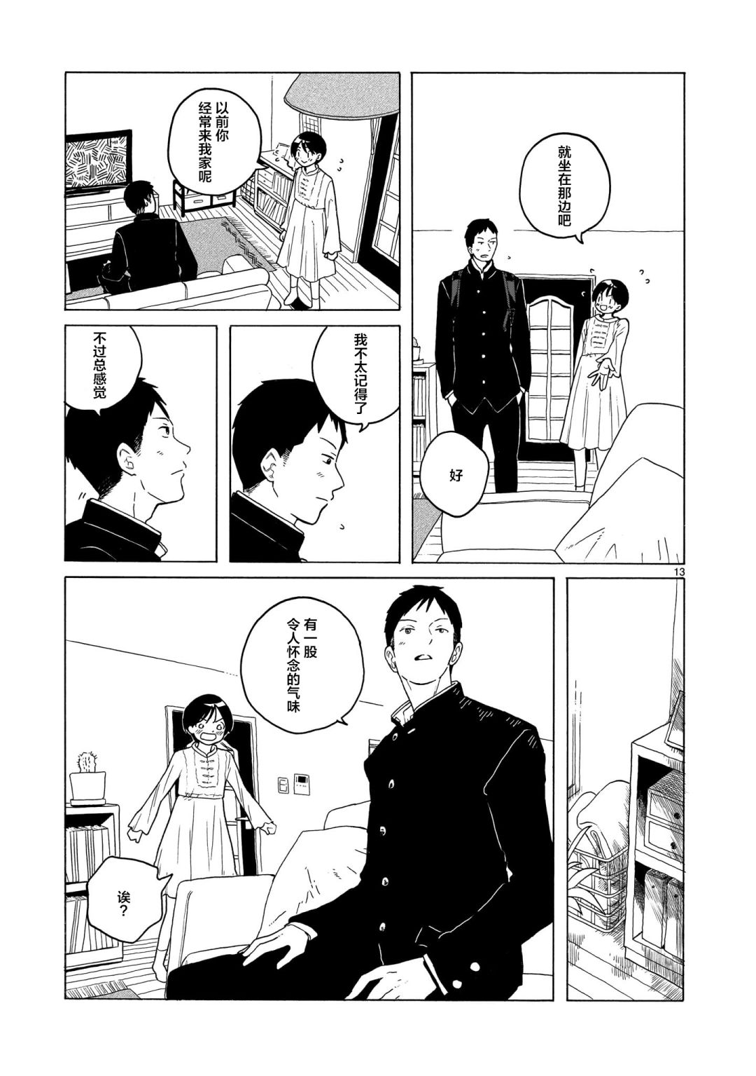 《凑合姐弟》漫画最新章节第10话免费下拉式在线观看章节第【13】张图片