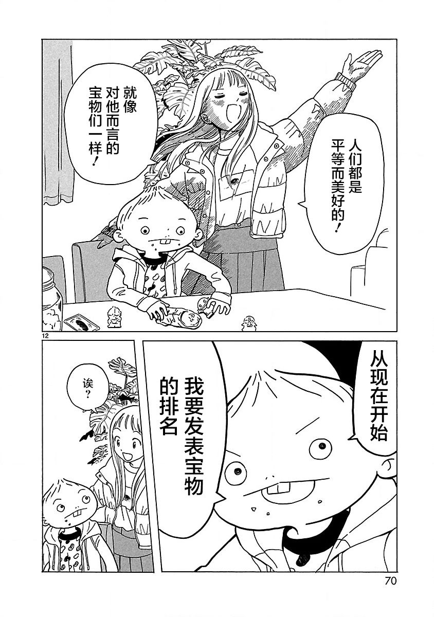 《凑合姐弟》漫画最新章节第3话免费下拉式在线观看章节第【14】张图片