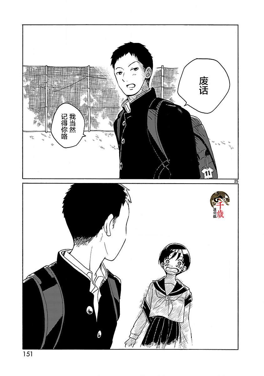 《凑合姐弟》漫画最新章节第6话免费下拉式在线观看章节第【25】张图片