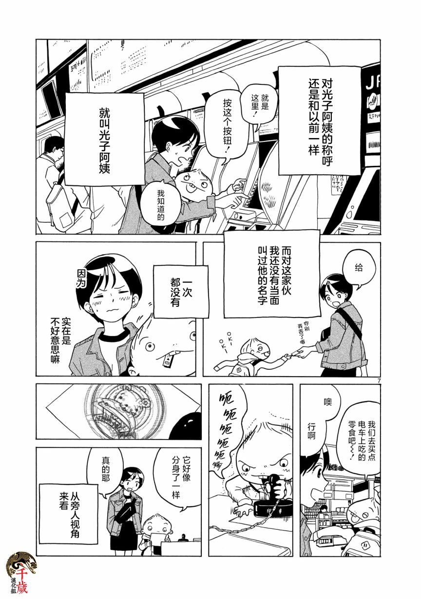 《凑合姐弟》漫画最新章节第7话免费下拉式在线观看章节第【7】张图片