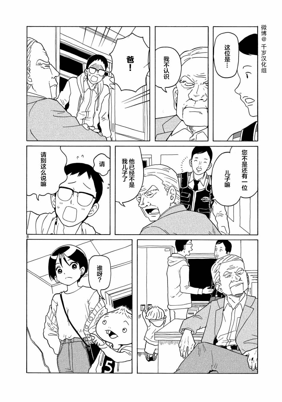 《凑合姐弟》漫画最新章节第12话免费下拉式在线观看章节第【8】张图片