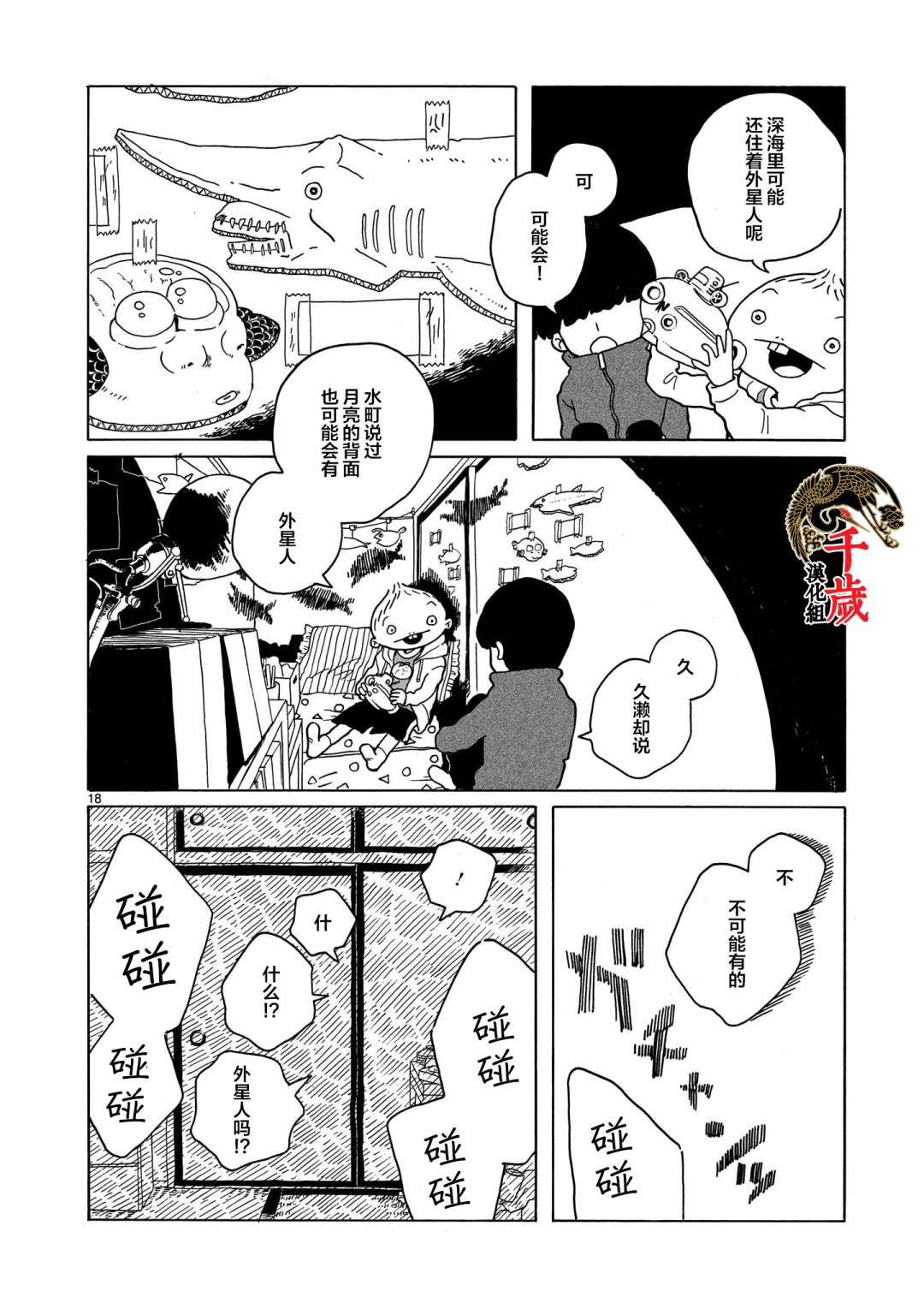 《凑合姐弟》漫画最新章节第11话免费下拉式在线观看章节第【18】张图片