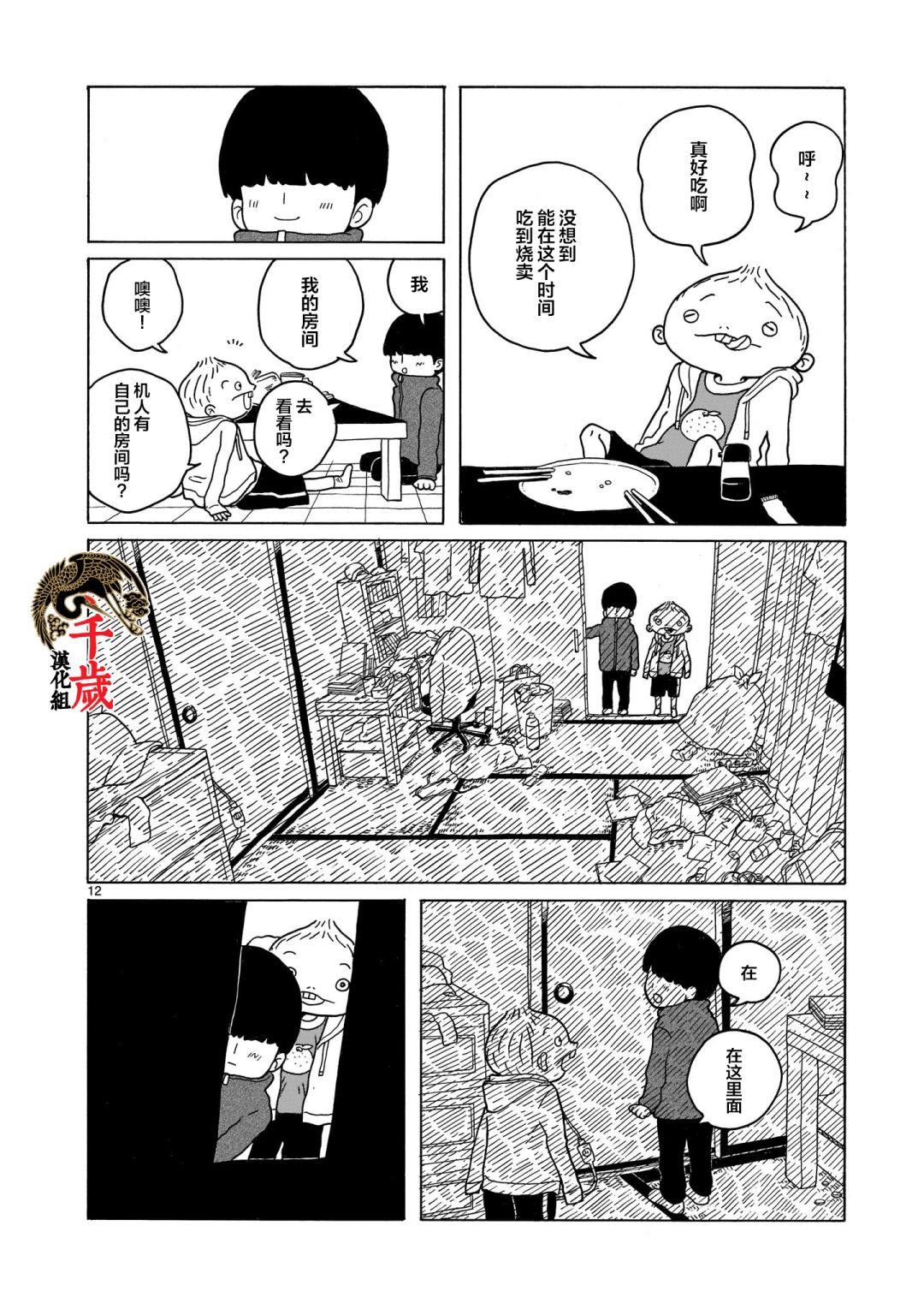 《凑合姐弟》漫画最新章节第11话免费下拉式在线观看章节第【12】张图片