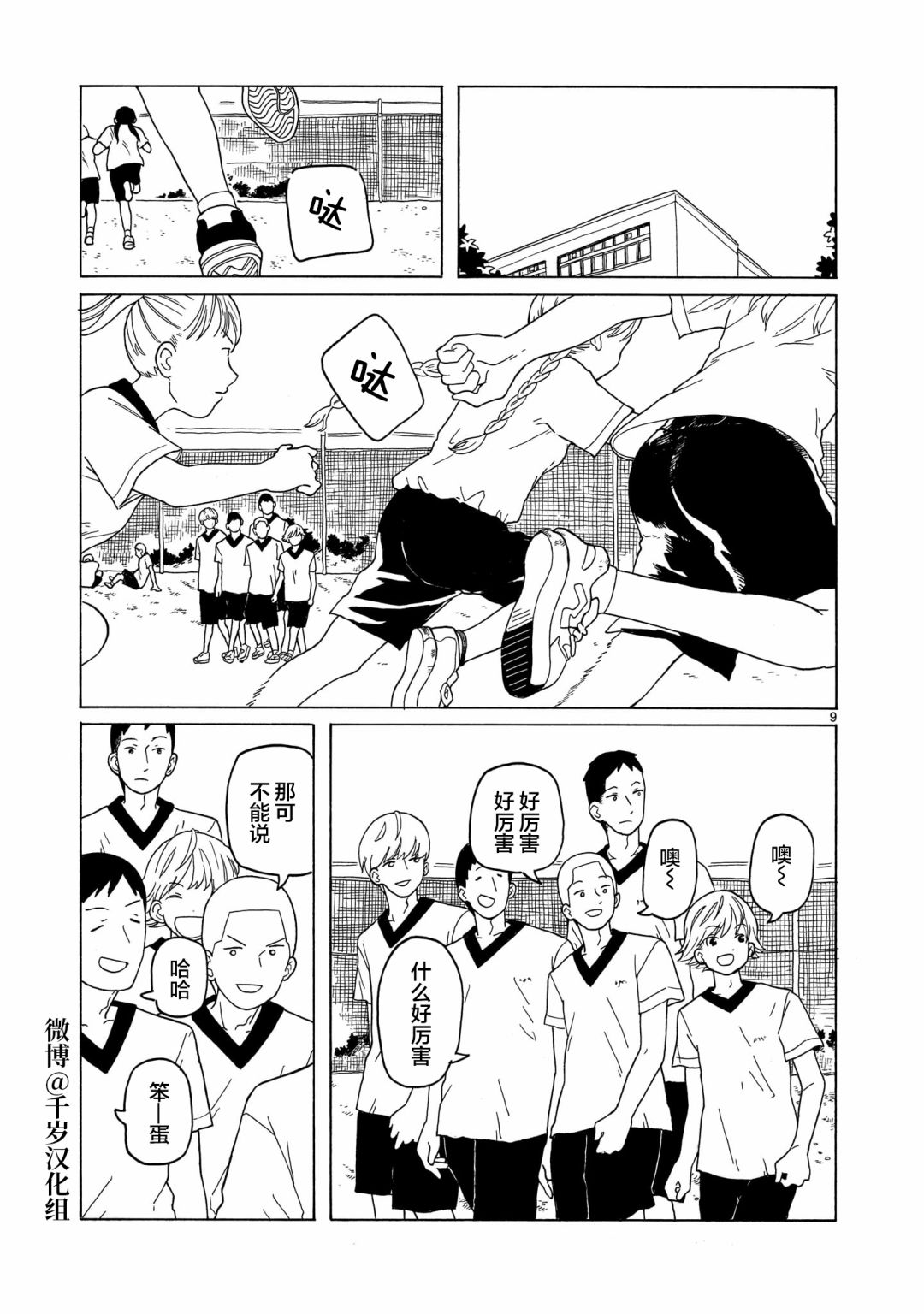 《凑合姐弟》漫画最新章节第13话免费下拉式在线观看章节第【9】张图片