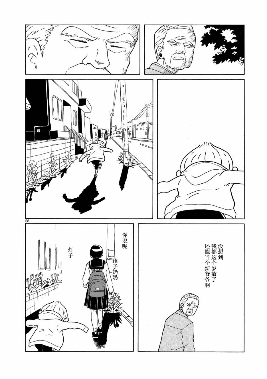 《凑合姐弟》漫画最新章节第12话免费下拉式在线观看章节第【28】张图片