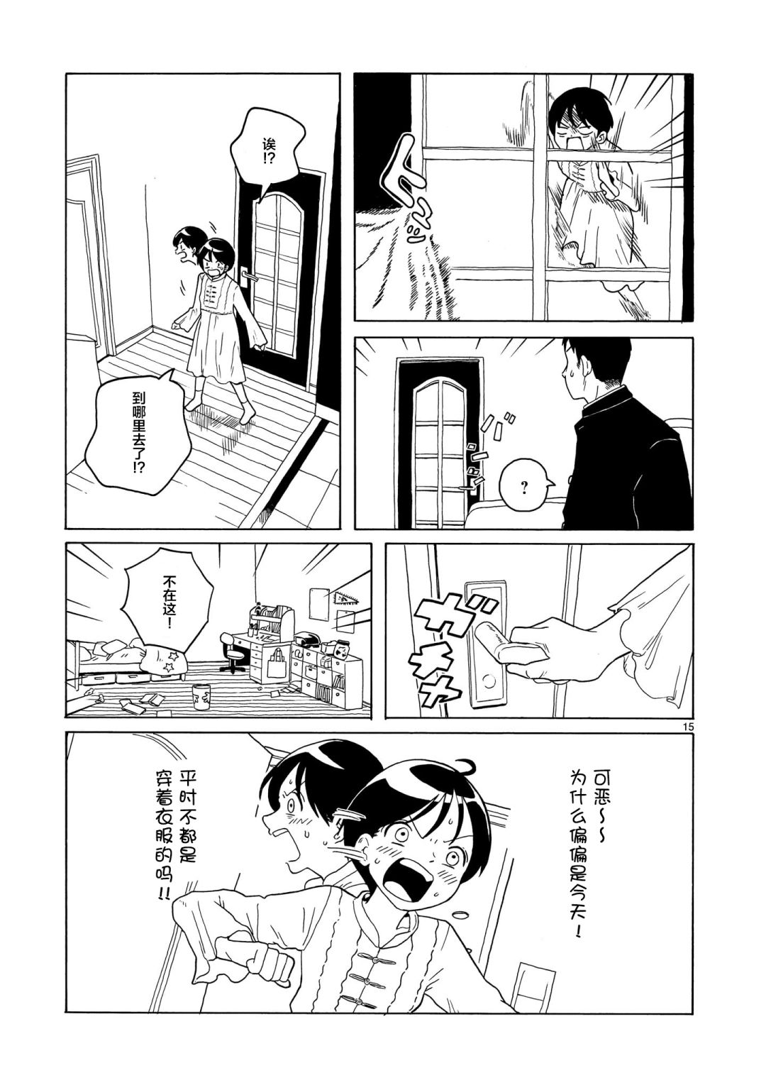 《凑合姐弟》漫画最新章节第10话免费下拉式在线观看章节第【15】张图片