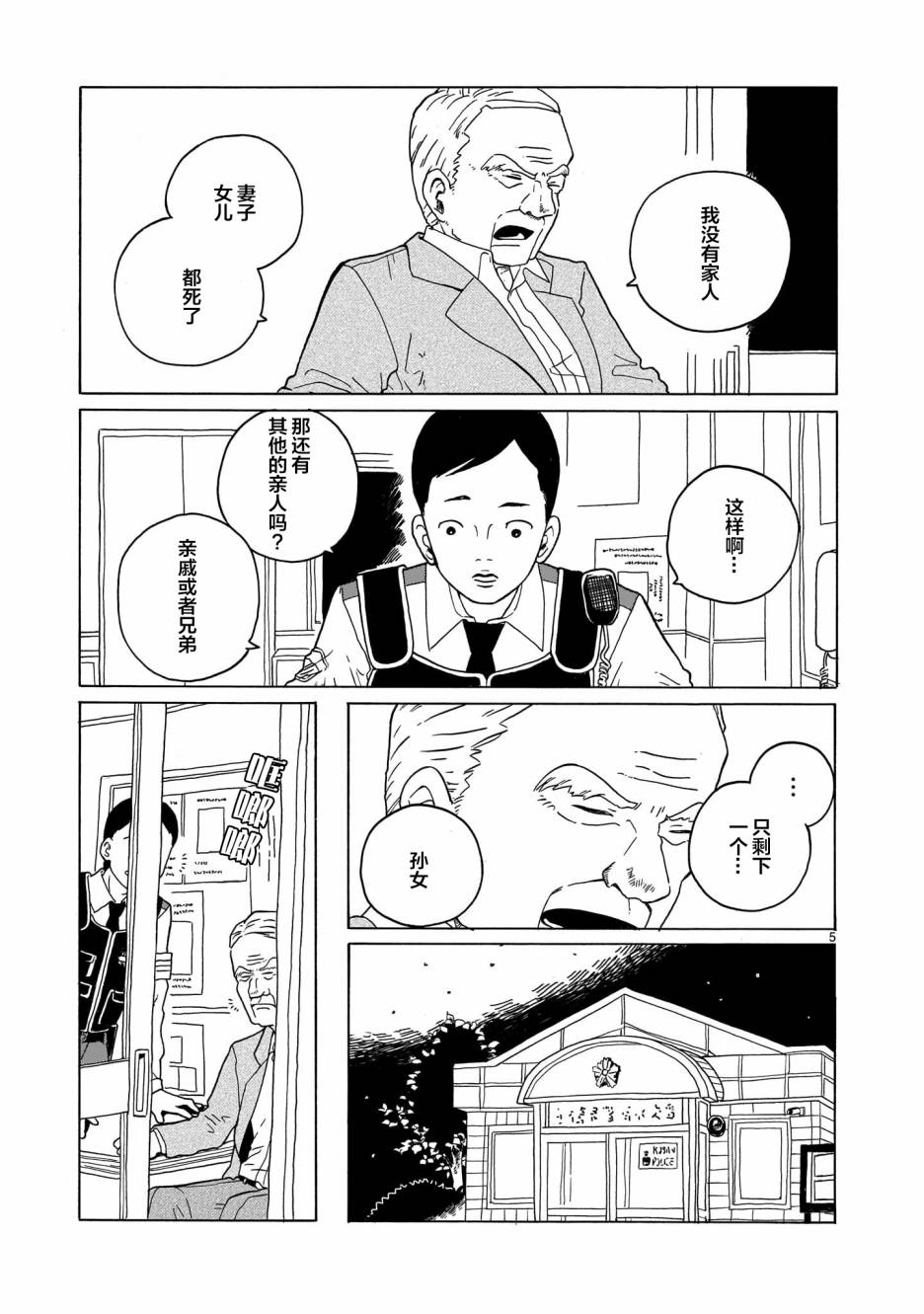 《凑合姐弟》漫画最新章节第12话免费下拉式在线观看章节第【5】张图片