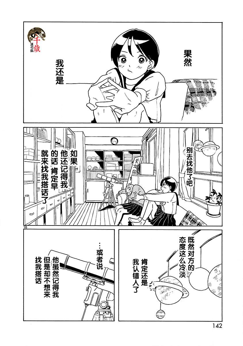 《凑合姐弟》漫画最新章节第6话免费下拉式在线观看章节第【16】张图片