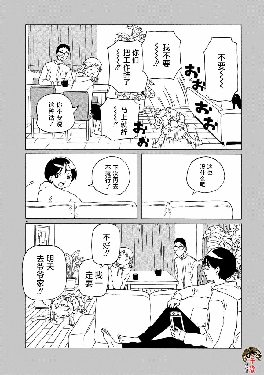 《凑合姐弟》漫画最新章节第7话免费下拉式在线观看章节第【4】张图片