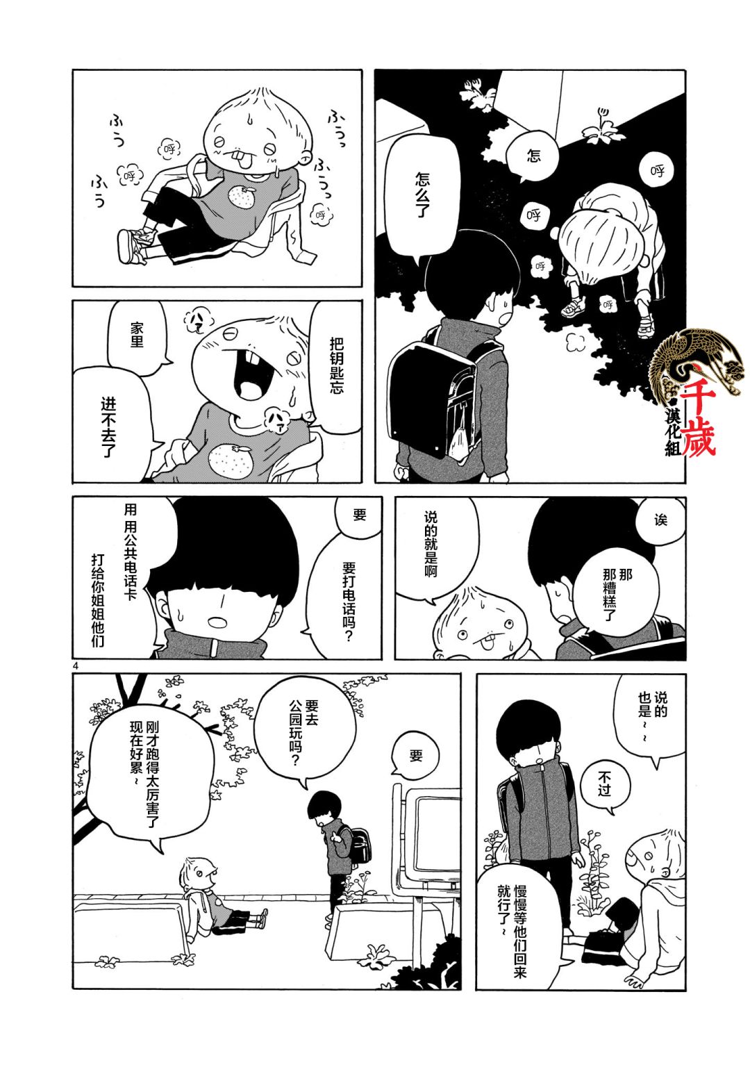 《凑合姐弟》漫画最新章节第11话免费下拉式在线观看章节第【4】张图片