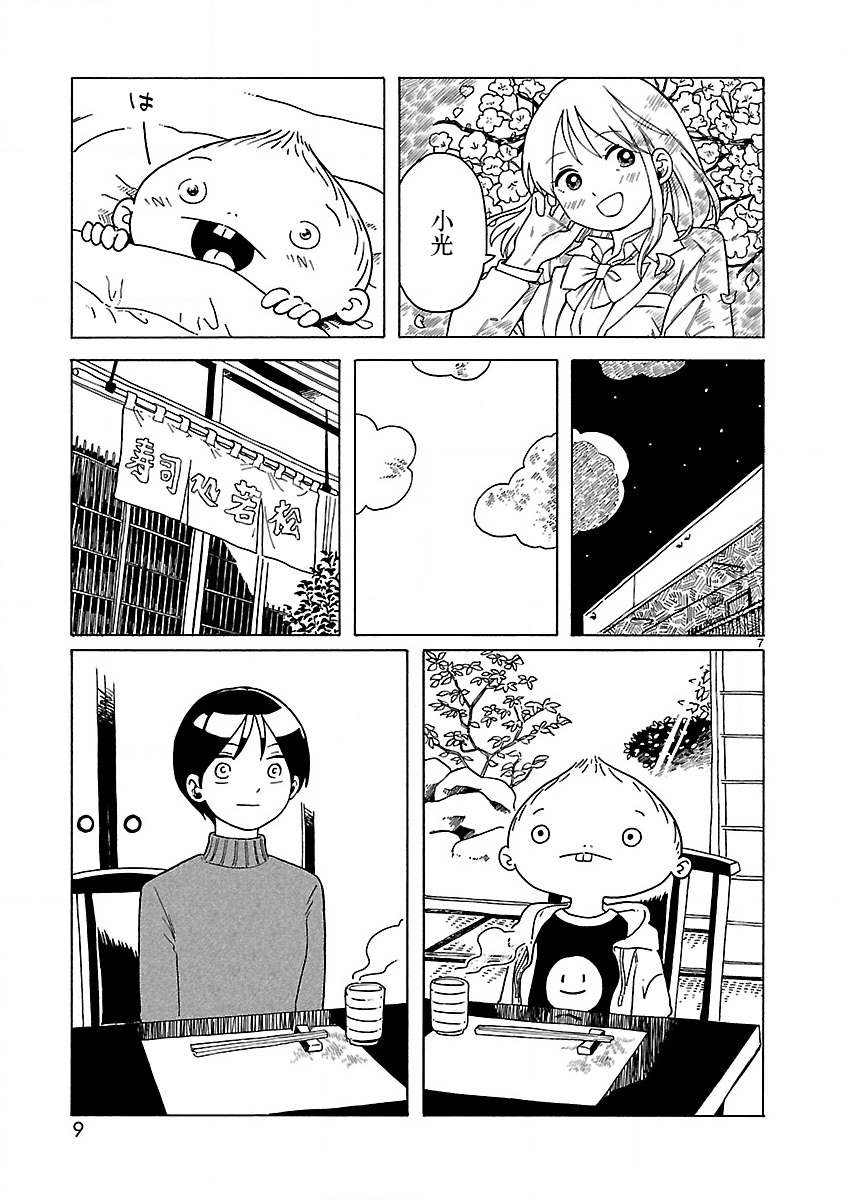 《凑合姐弟》漫画最新章节第1话 新姐弟免费下拉式在线观看章节第【11】张图片