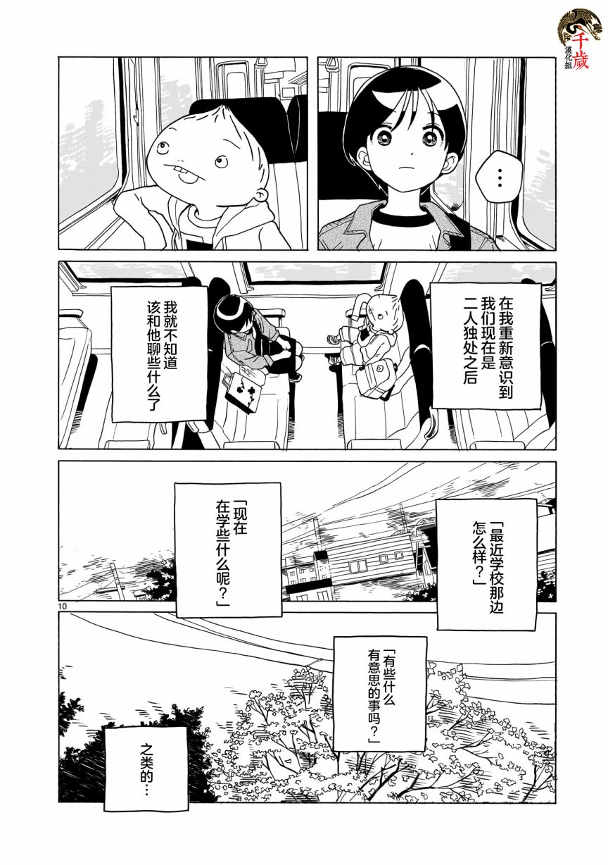 《凑合姐弟》漫画最新章节第7话免费下拉式在线观看章节第【10】张图片