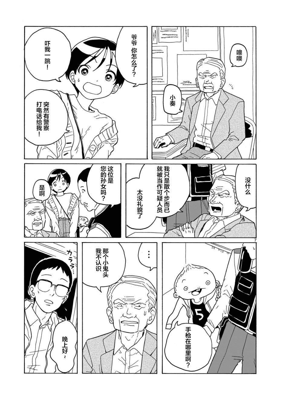 《凑合姐弟》漫画最新章节第12话免费下拉式在线观看章节第【7】张图片