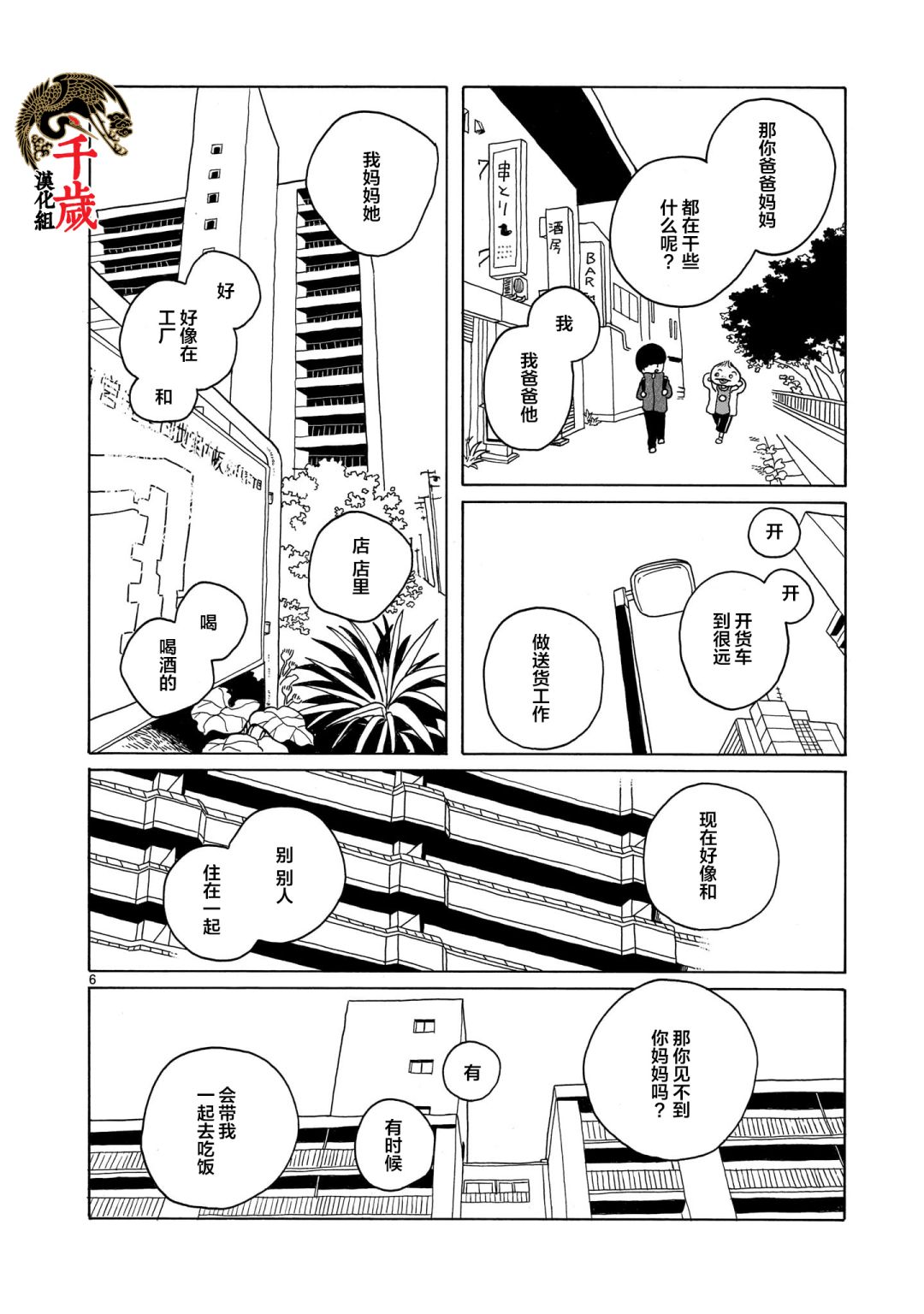 《凑合姐弟》漫画最新章节第11话免费下拉式在线观看章节第【6】张图片