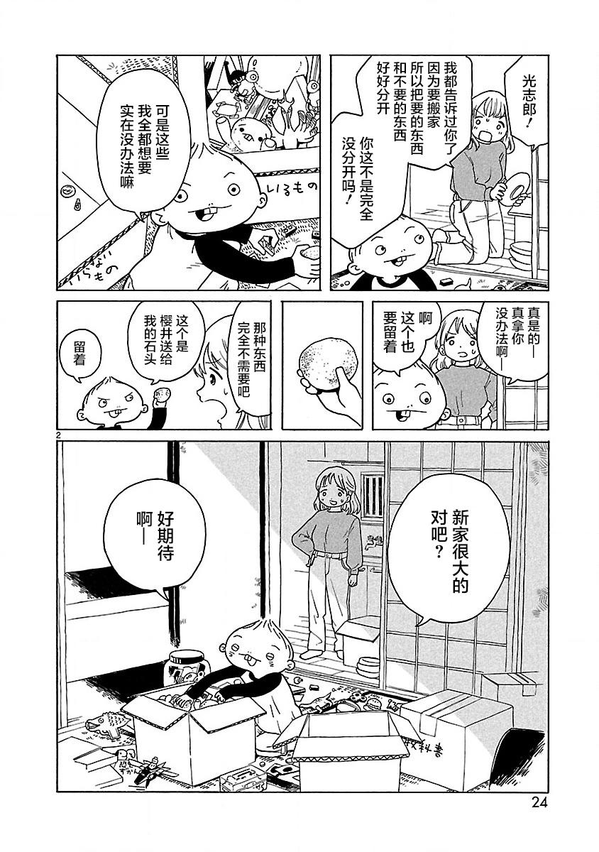 《凑合姐弟》漫画最新章节第2话免费下拉式在线观看章节第【3】张图片