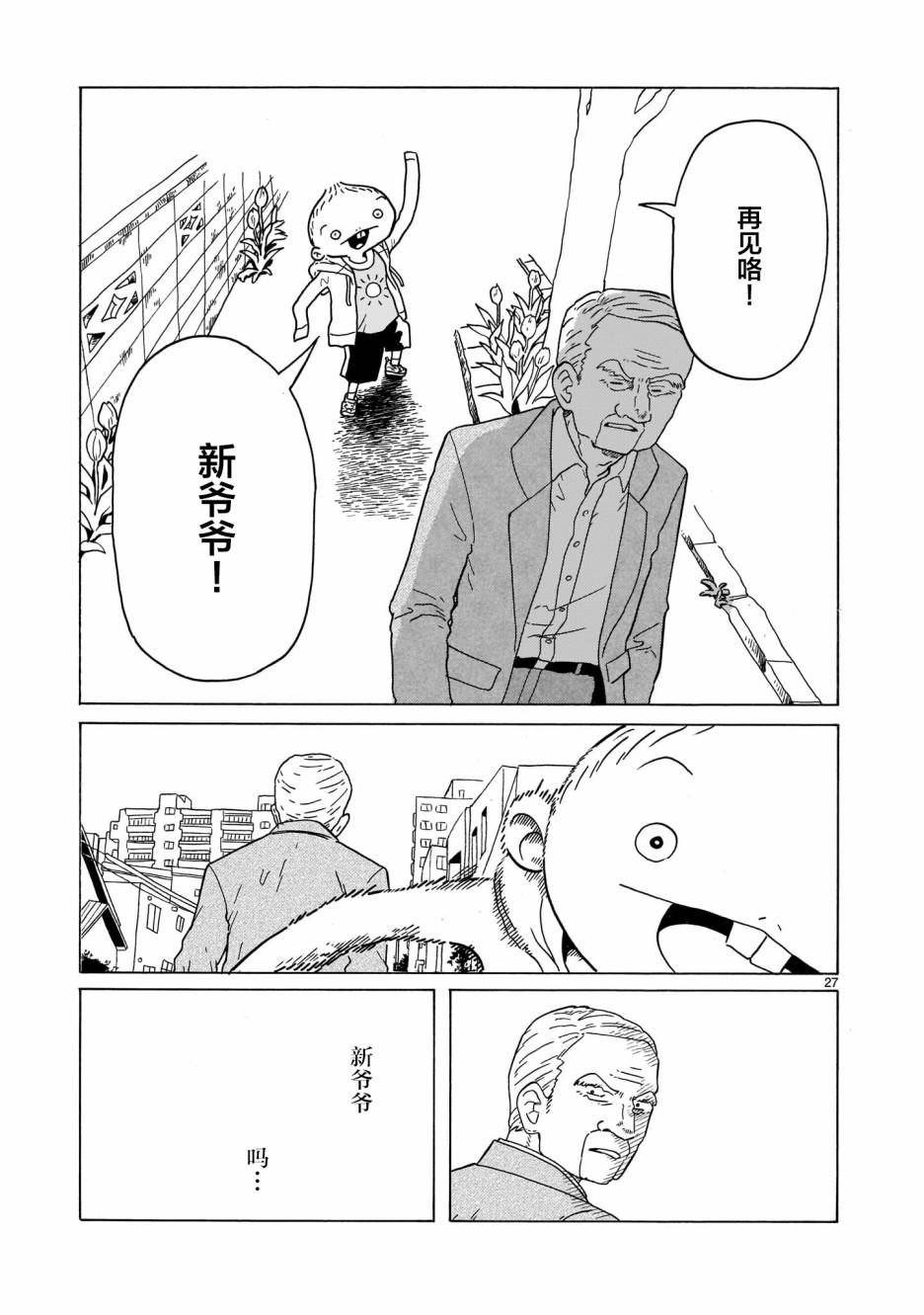 《凑合姐弟》漫画最新章节第12话免费下拉式在线观看章节第【27】张图片