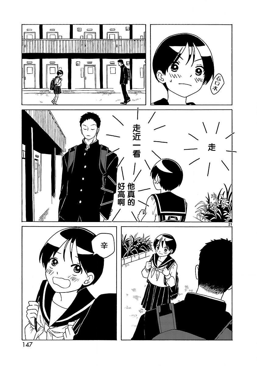 《凑合姐弟》漫画最新章节第6话免费下拉式在线观看章节第【21】张图片