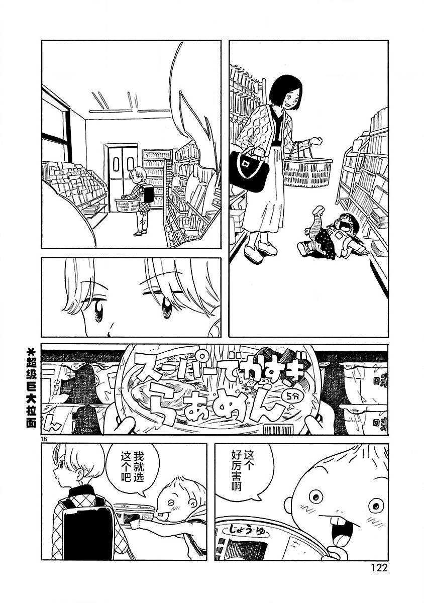 《凑合姐弟》漫画最新章节第5话免费下拉式在线观看章节第【18】张图片