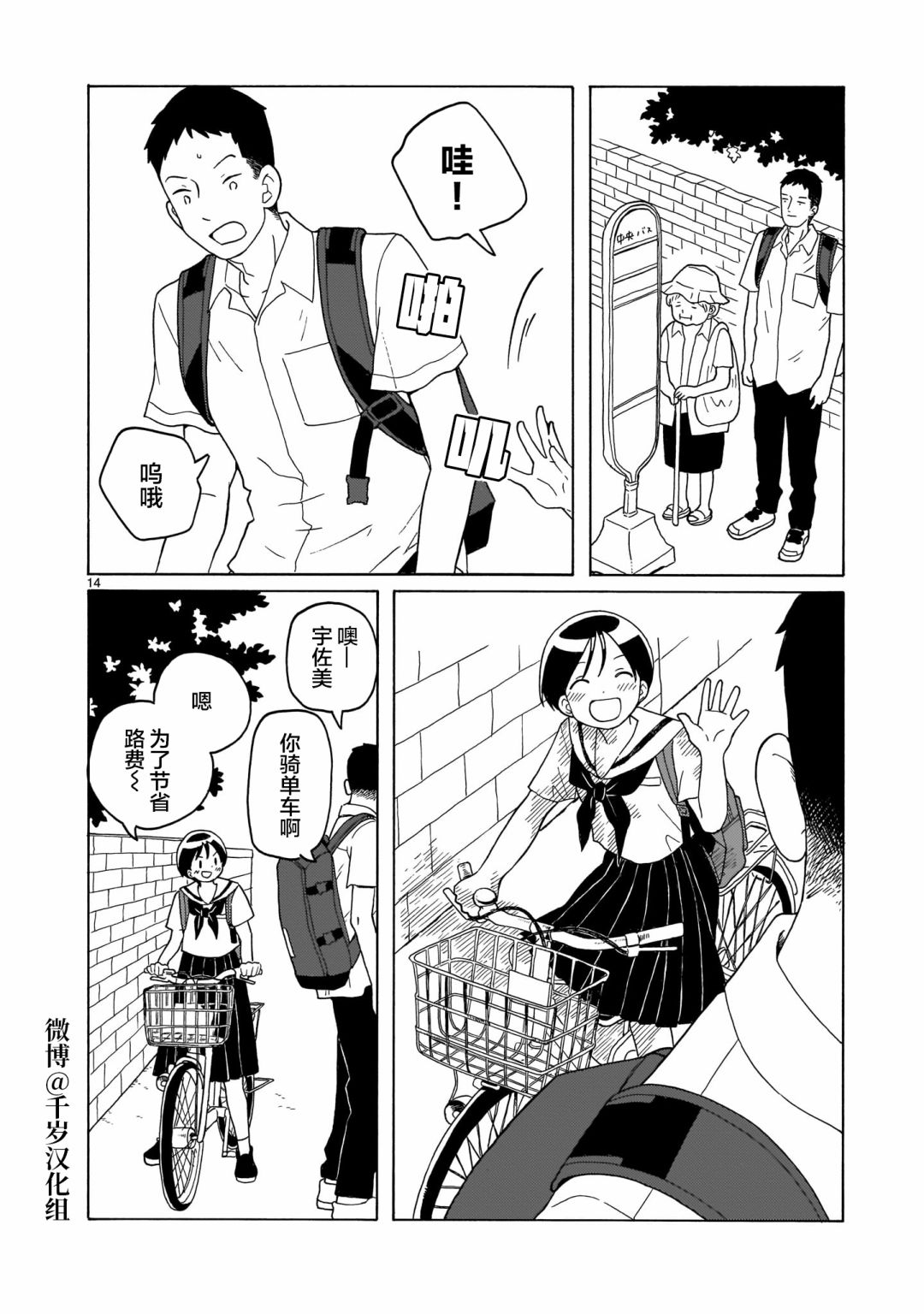 《凑合姐弟》漫画最新章节第13话免费下拉式在线观看章节第【14】张图片