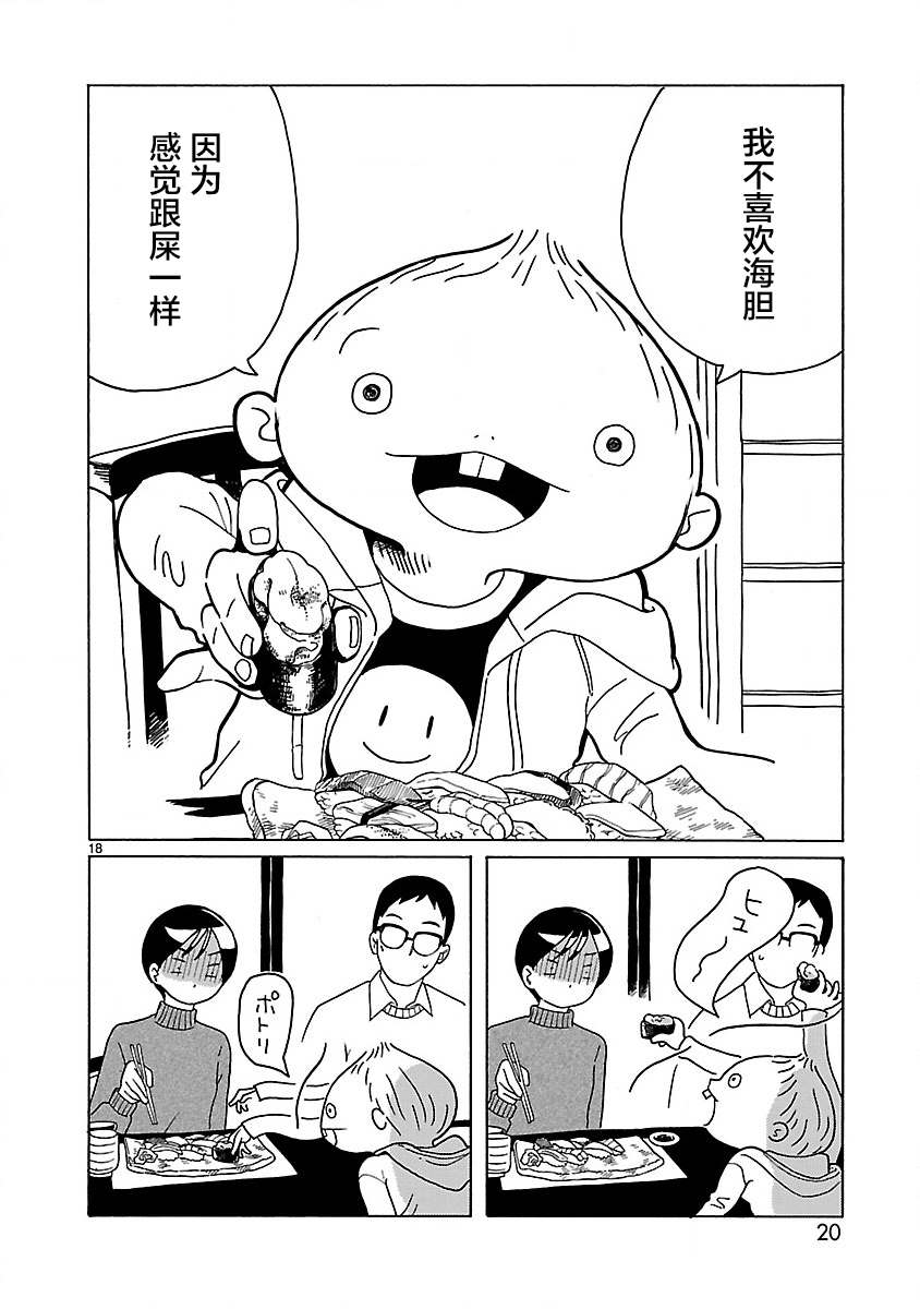 《凑合姐弟》漫画最新章节第1话 新姐弟免费下拉式在线观看章节第【22】张图片