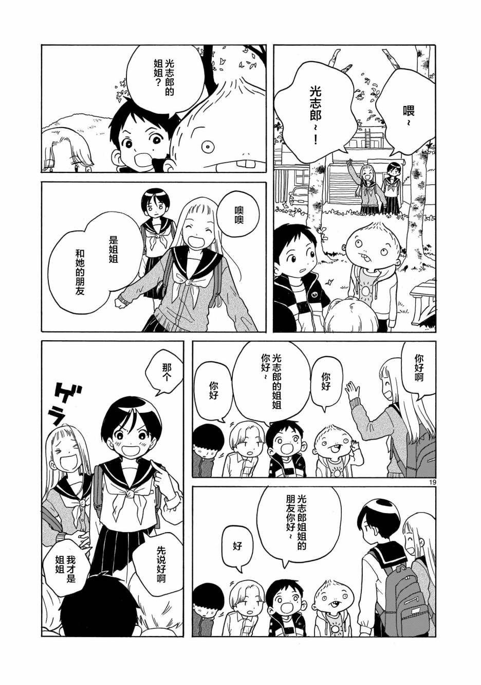 《凑合姐弟》漫画最新章节第12话免费下拉式在线观看章节第【19】张图片