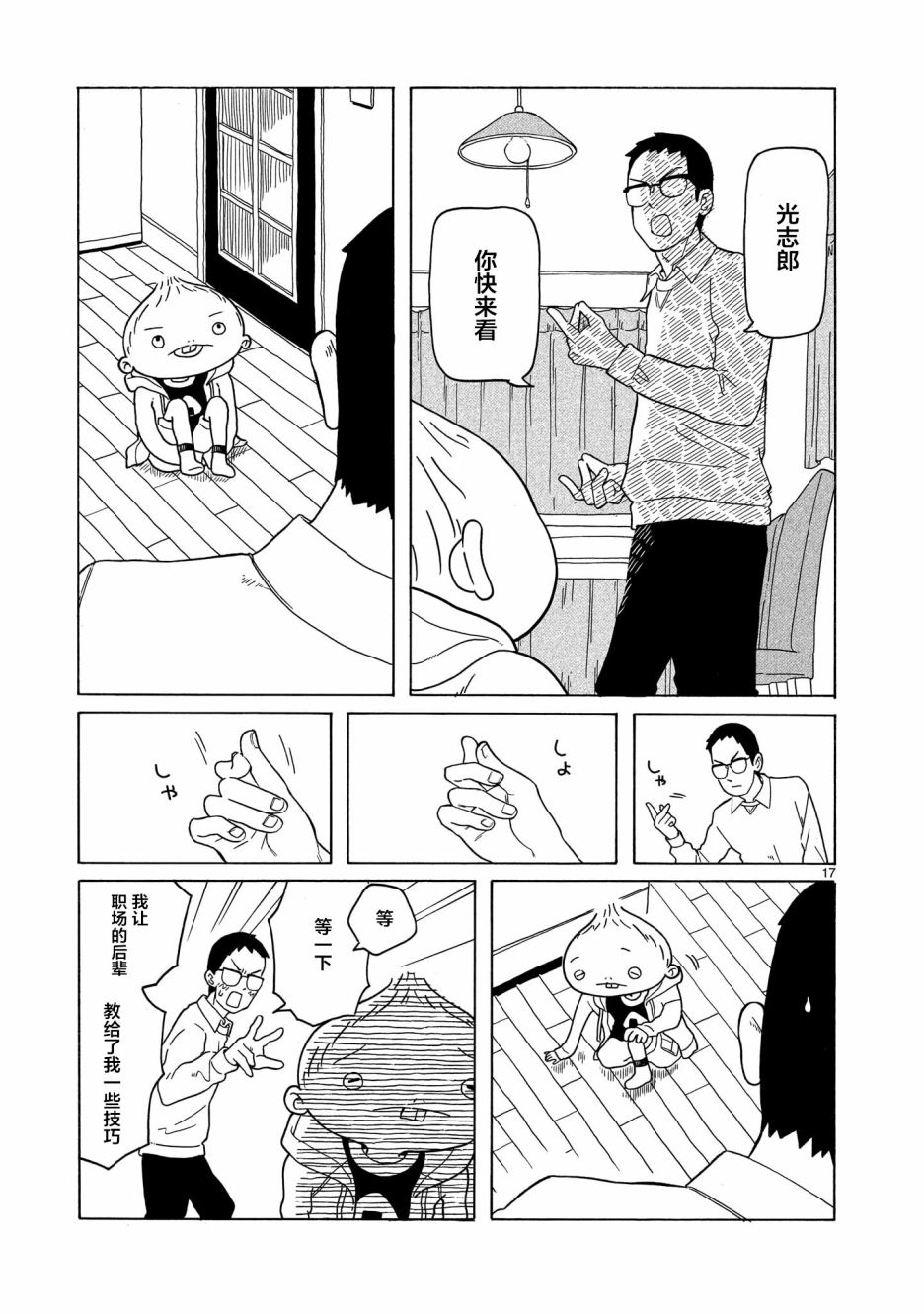 《凑合姐弟》漫画最新章节第9话免费下拉式在线观看章节第【17】张图片